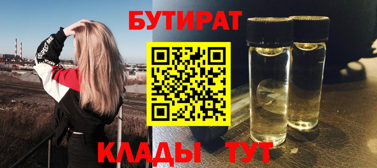 БУТИРАТ 99%  Бутират  Печора  Вход с VPN 