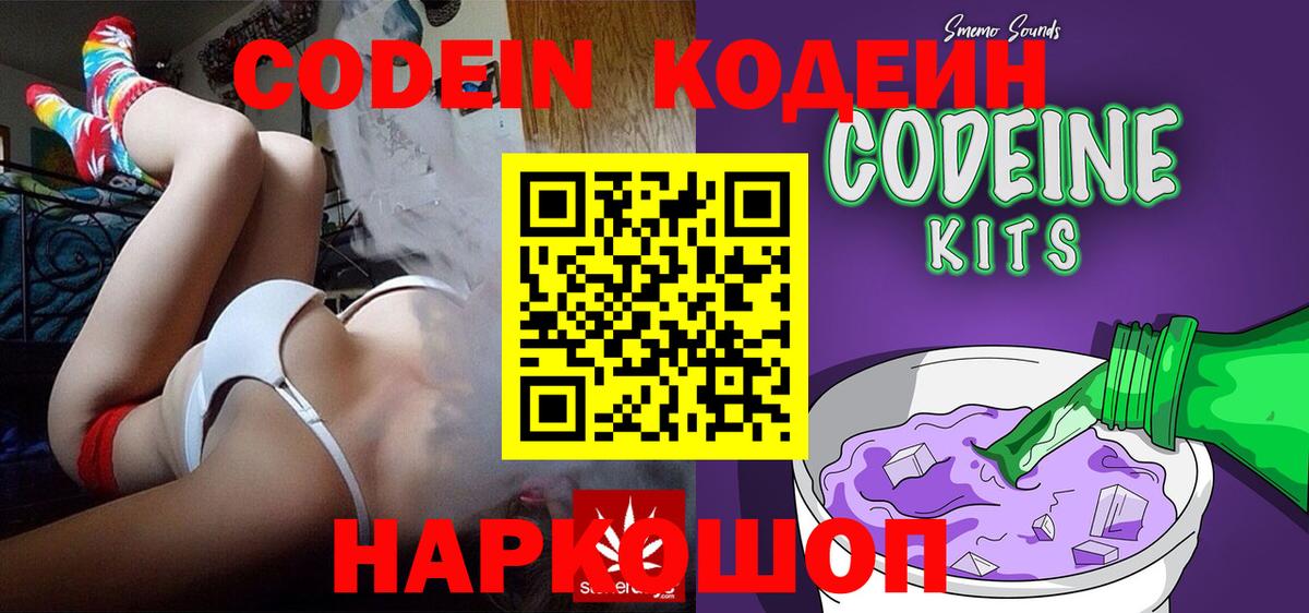 Codein Purple Drank Печора