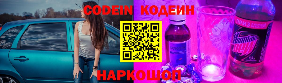Печора  Кодеиновый сироп Lean напиток Lean (лин)  Вход с VPN  Кодеин Purple Drank 