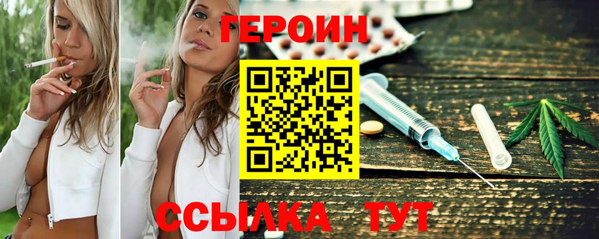 Героин VHQ Печора